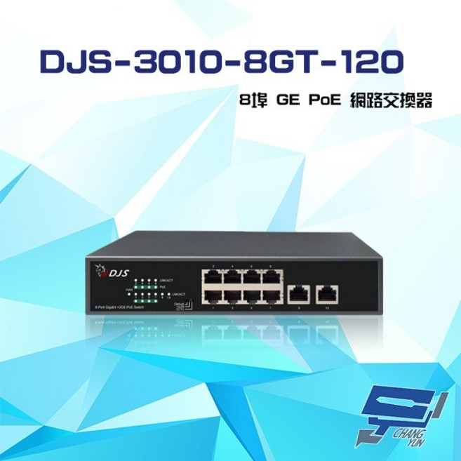 昌運 DJS-3010-8GT-120 8埠 Gigabit PoE網路交換器, 1個