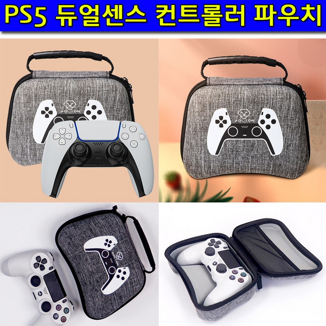 PS5/플스5/ 듀얼센스 패드 컨트롤러 파우치, 1개