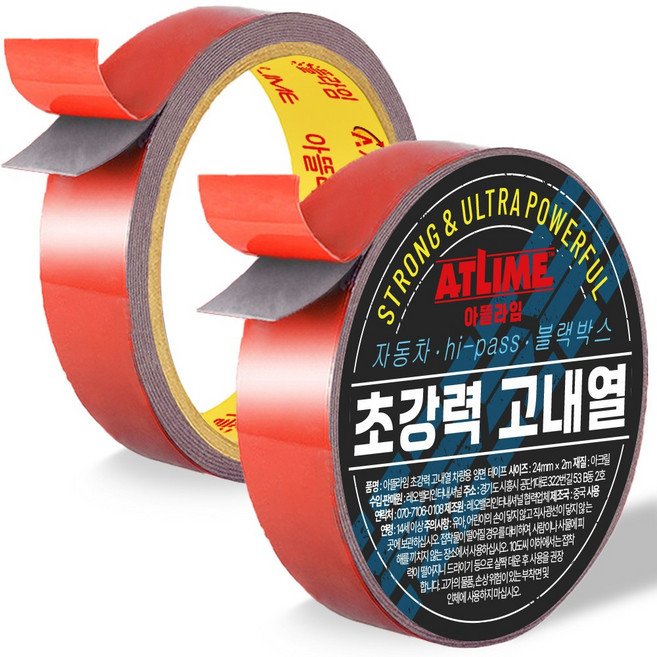 아뜰라임 블랙박스 고내열 초강력 접착 양면 테이프 만능테이프 24mm x 2m, 2개