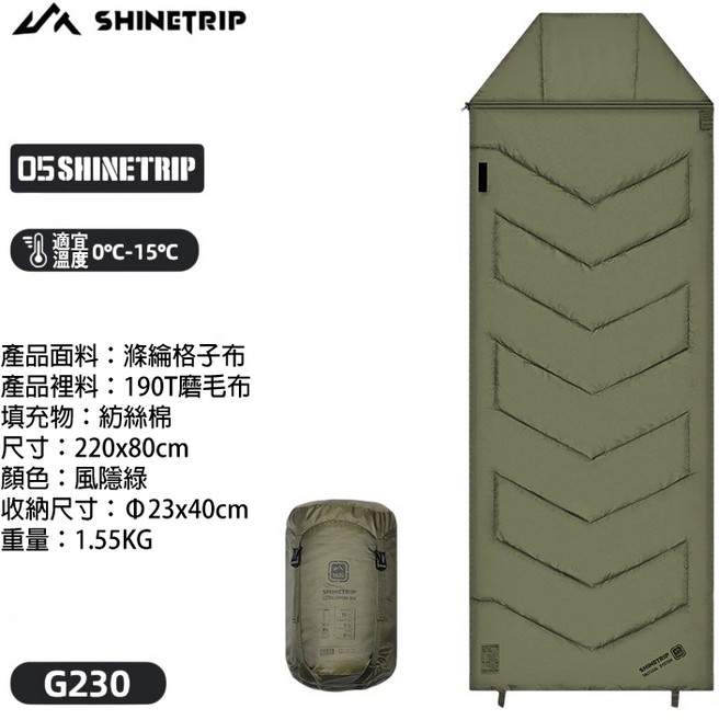 山趣 ST-05 超聲波工藝睡袋 舒適 保溫 防潑水 可拼接 超輕量, 1個