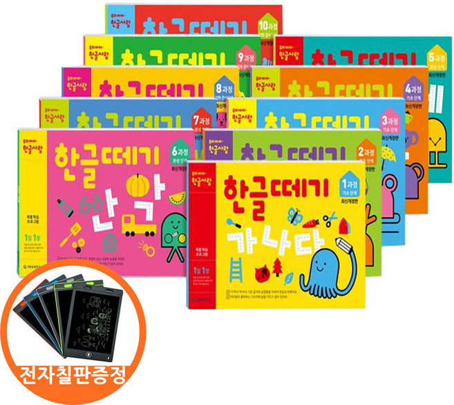 전자칠판증정)기탄 한글떼기 1-10 과정 세트 전10권 기초단계-입학준비단계
