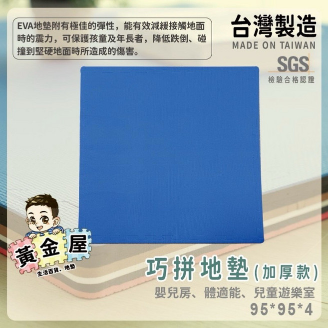 黃金屋地墊 95*95*4公分巧拼地墊 台灣製造加厚款經濟實惠, 95*4cm素色隨機色/宅配限制5片,宅配超過數量請分開下單, 1個
