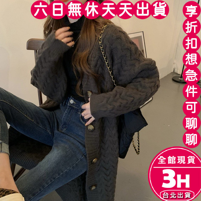 梨卡 韓版慵懶風寬鬆麻花針織長版外套 咖啡色 加長版 均碼