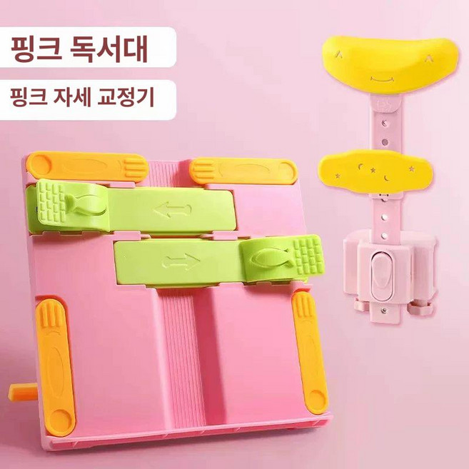 앉은 자세 교정기 책상 거치대 독서 수험생 예방, 실속 세트 핑크 독서대핑크 교정기, 1개, 기본 색상