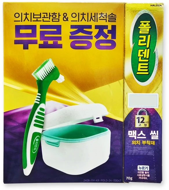 폴리덴트 맥스씰 강한고정 틀니 접착제 70g 의치보관함&의치세척솔 무료 증정, 1세트 - 쿠팡