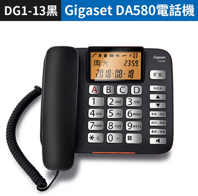 Gigaset DA580 有線電話機 3.5吋背光螢幕 中文菜單, 1個, Gigaset DA580電話機-黑色, 黑色, Gigaset DA580電話機-黑色