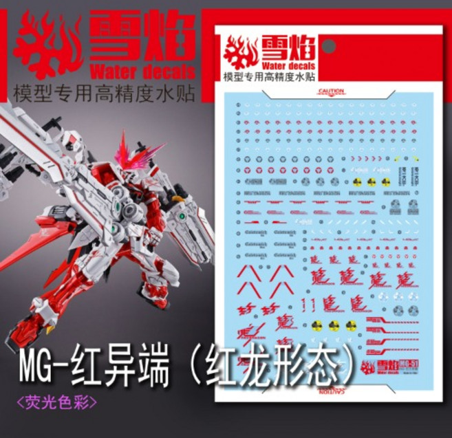 설염데칼 (MG46) MG 아스트레이 레드 드래곤 UV 형광 습식 데칼, 1개