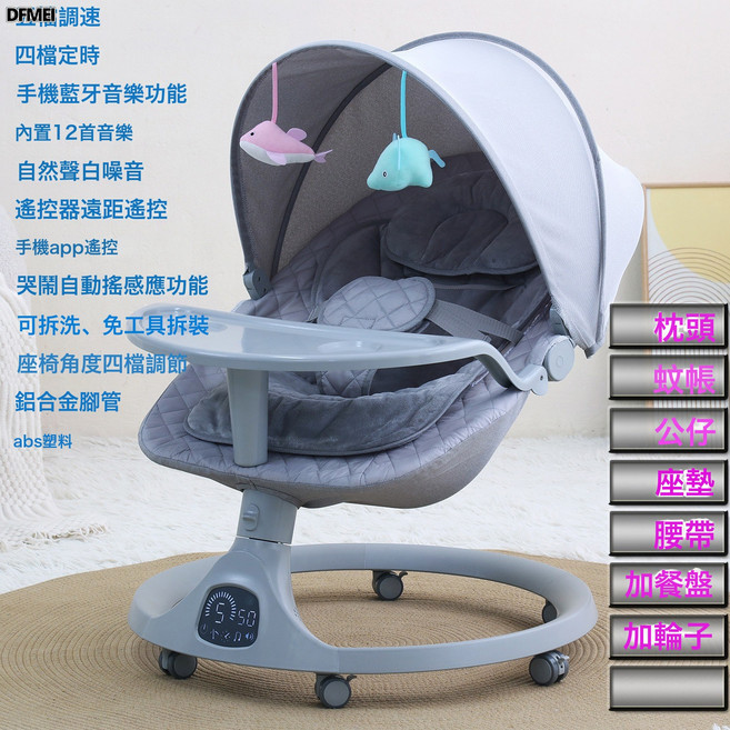DFMEI 智能搖椅嬰兒搖搖椅寶寶搖籃安撫哄睡搖搖牀, S-Y609搖椅斜躺C版