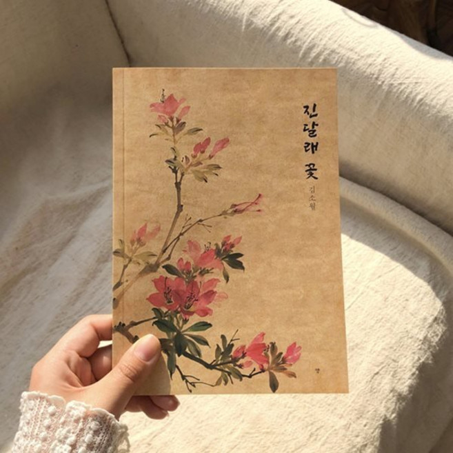 김소월 진달래 꽃 문학 노트