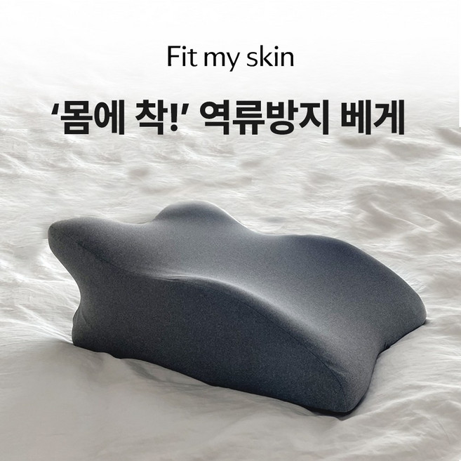 핏마이스킨 역류성 식도염 방지 베게 1개 그레이