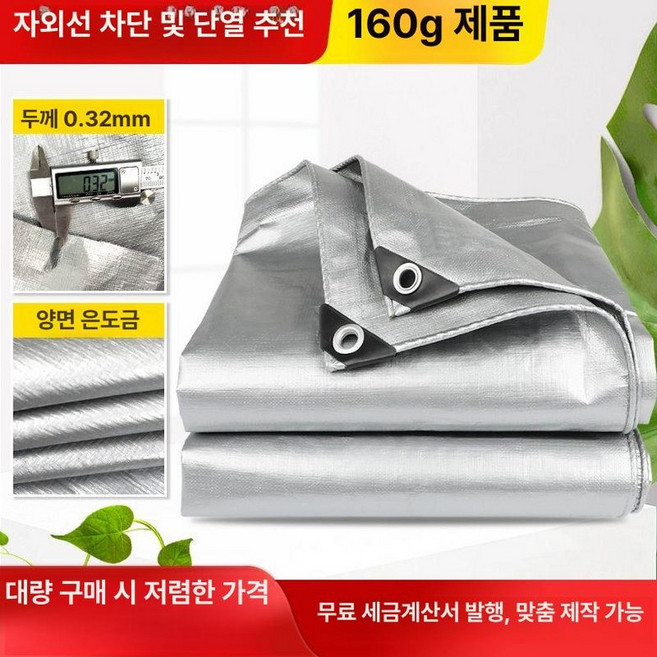트럭방수포 덮개 타포린 1톤트럭 대형 호루, 두꺼운 이중 실버 방수 천 실버 방염, 1개