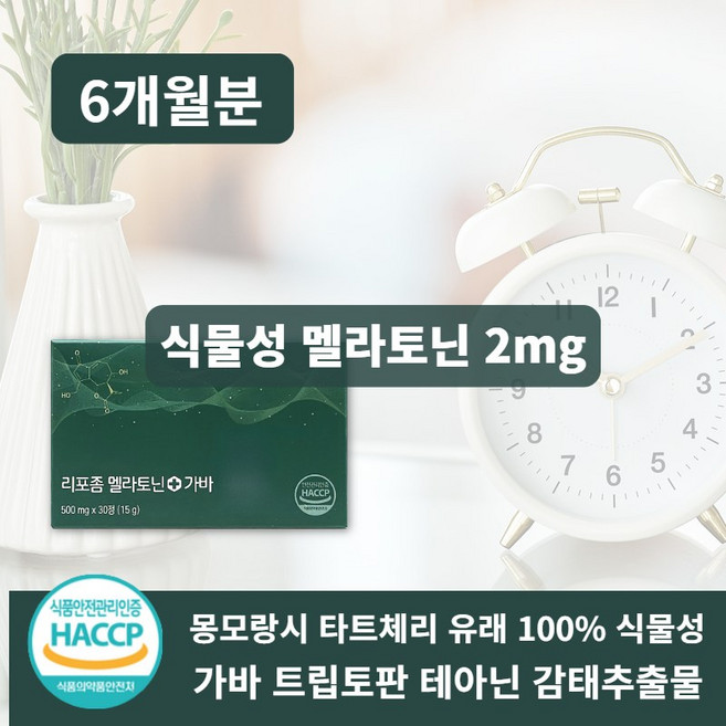 식물성 멜라토닌 2mg 식약청인증 타트체리 가바 트립토판 테아닌 감태추출물 삼성바이오뱅크, 6개, 30회분