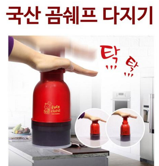 트윈스몰 곰쉐프다지기 야채다지기 마늘다지기 김장철 이유식 다지기, 1개