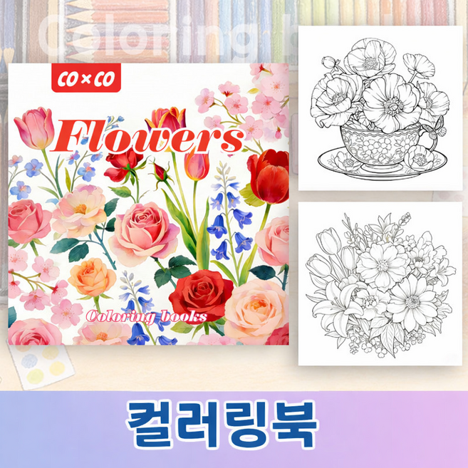 성인 힐링 플라워 컬러링북 20가지 도안 21x21cm, 여덟 번째 시트, 1개