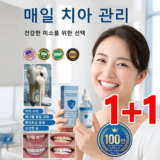 1+1【저명한 치과의사 추천】하이드아파타이트 치아 보호 드롭제, 60ml, 4개 - 쿠팡