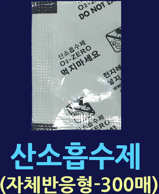 탈산소제 대용량1팩 300매 240매 쌀신선보관 사료포장 모든음식신선보관 김치가스흡수제 산소제거제 탈산소제 방습제 습기제거제 산소흡수제자체반응형 애견사료포장 곰팡이방지 쌀벌레, 1.산소흡수제-1팩300매 - 쿠팡
