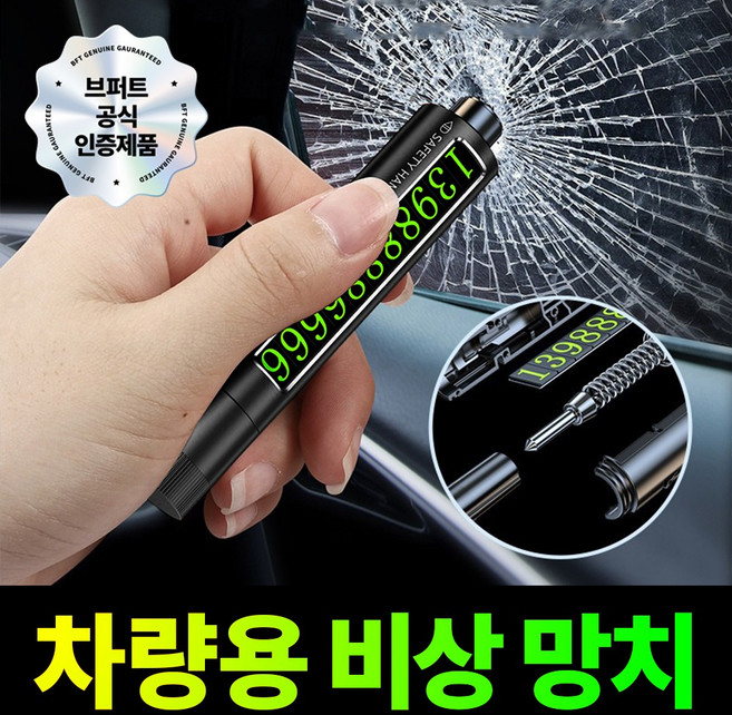 브퍼트 와장창 차량용 비상 탈출 망치, 심플블랙, 1개