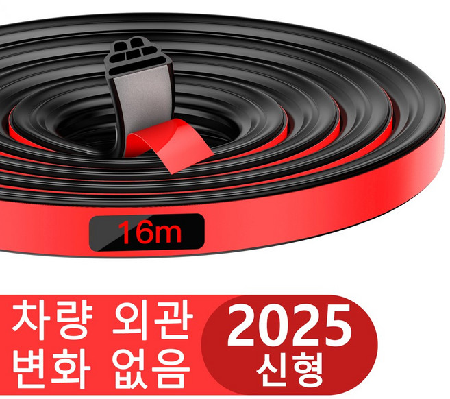 빈치 자동차 풍절음차단 방진 고무몰딩, 1개