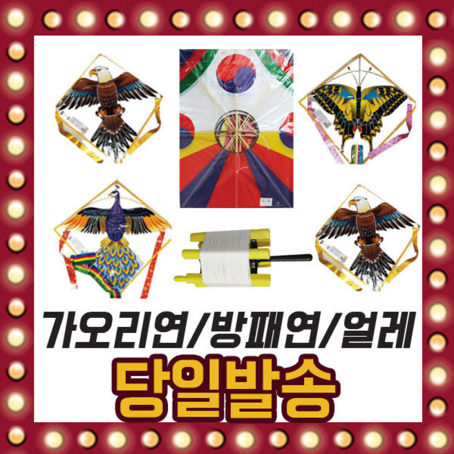 7위 - 상세설명참조 연 7종류 5개세트 가오리연 방패연 공작 독수리 연날리기, 선택02/ 1500가오리연-공작