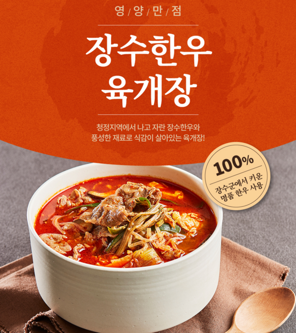 장수한우 육개장, 4개, 600ml