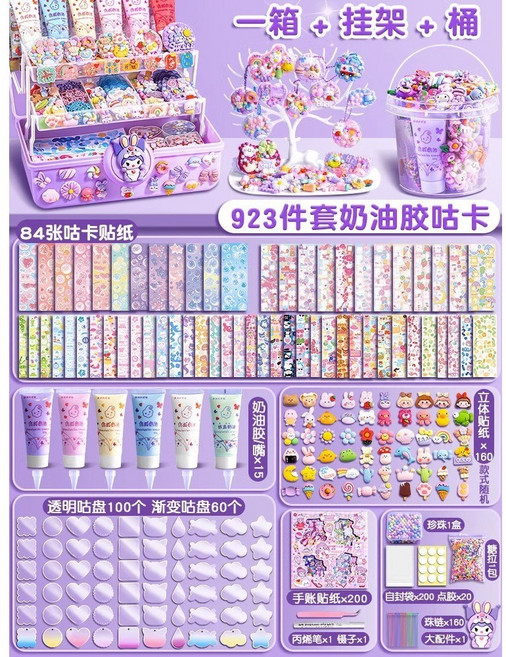 奶油咕卡套裝 兒童貼紙素材玩具, 923件套奶油膠咕卡【買一箱送一桶, 1個
