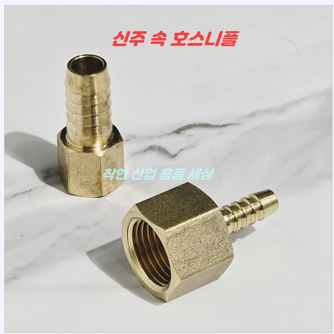 MK RUBBER 신주속호스니플 속나사호스니플 닛플 니쁠 신주부속 호스연결, 1/4(8A)-13mm