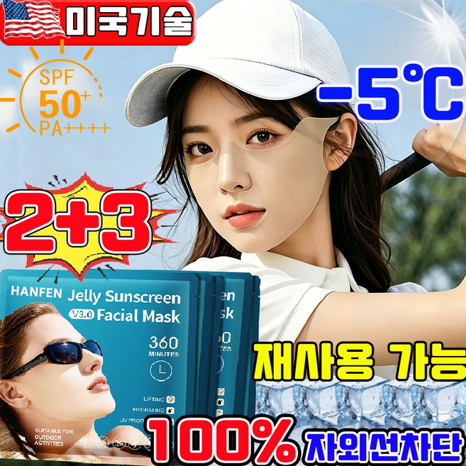여성 골프 썬패치 자외선차단 기미패치 골프 얼굴 마스크팩 패치 햇빛 차단 자외선차단 선패치 여성 골프 얼굴 멜라이드 패치 장시간 자외선 차단 재사용 가능, 5개, 38g