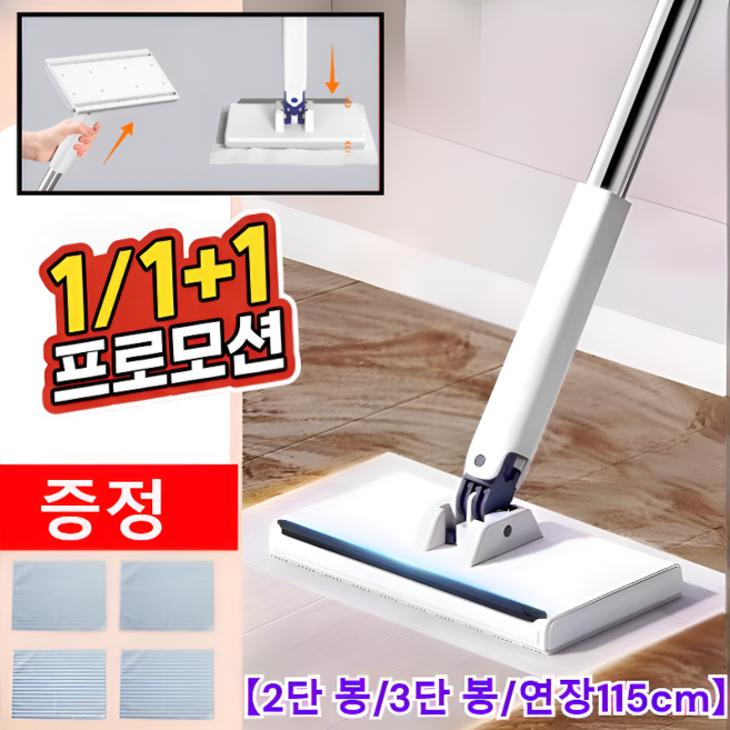 1/1+1 【허리해방】 1초 완성 자동클립 마법 밀대 허리 굽힐 필요 없는 자동 걸레집게 밀대 물걸레 청소포 밀대 360도회전, (밀대)&청소 천 4개, [2]연장115cm