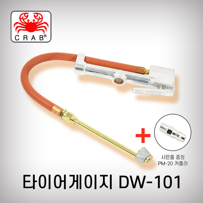 대원금속/타이어게이지/DW-101(10~120PSI)/국산 대원 정품 게이지 압력표시 사은품 카플러 PM20, 1개
