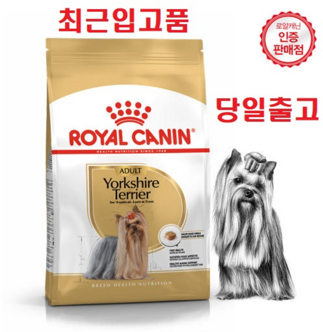 당일출고(최근입고품) 로얄캐닌 요크셔테리어 어덜트 풍성한 털과 민감한 요크셔테리어 전용 사료 증정)닭가슴살1개, 1.5kg, 1개, 닭+오리