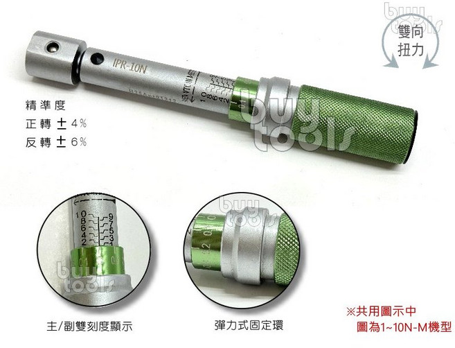 買工具 替換式多功能扭力板手 正反雙向扭力校正 級距5-60N-M 可加購活動開口/梅花/棘輪頭接頭 台灣製造, 1個