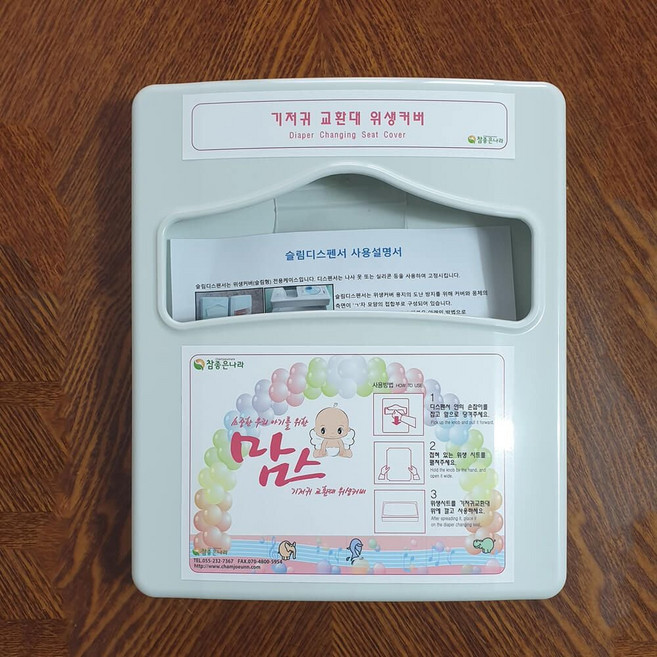 기저귀 교환대용 위생커버 디스펜서 리필용 참좋은나라 기저귀교환대 기저귀디스펜서 단품 화장실