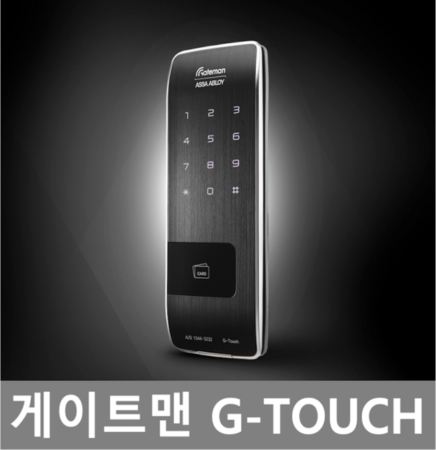 게이트맨 도어락 G-TOUCH 보조키 도어록, 번호키 카드키 4p + 게이트맨 보강판