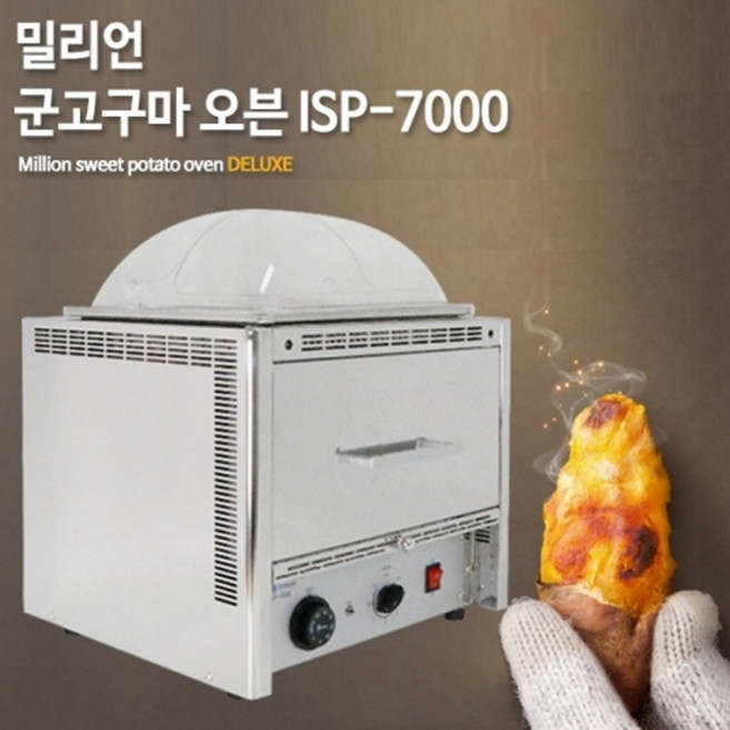 전기 군고구마 기계 맥반석 다용도 구이기 ISP7000 (아날로그 타입), 단품