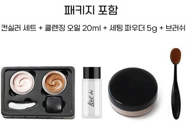 타투커버크림 흉터 문신 가리기 컨실러 잡티제거 방수, 풀세트, 1개