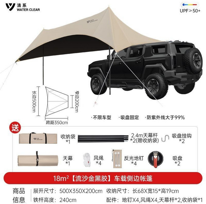 WATER CLEAR 車邊帳 18平方 加厚黑膠 遮陽棚, 【18平】車邊天幕