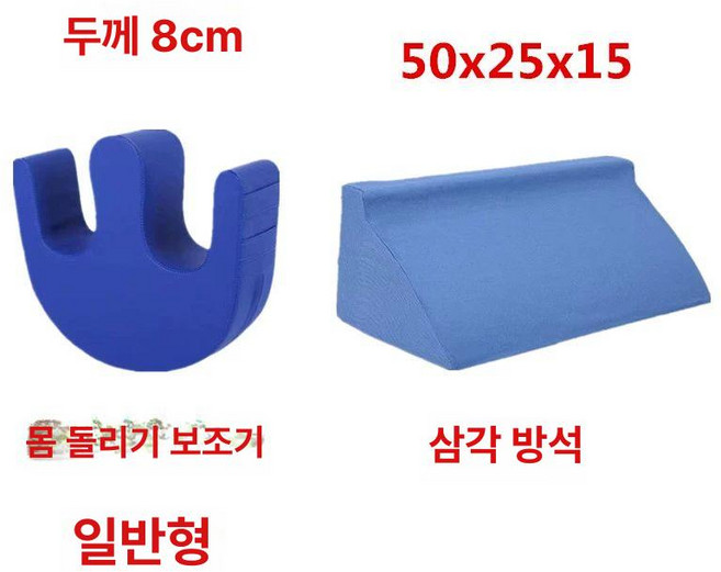 몸 돌리는 욕창예방 욕창방지 사용편의 매트 자세변환용구 케어용품 환자케어용 환자용 쿠션 제품, 4.자유 삼각 패드 회전 보조