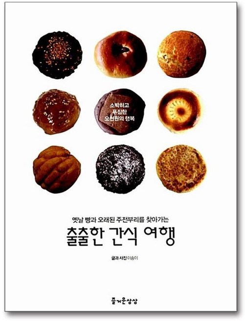 제이북스 출출한 간식 여행, 단품, 단품