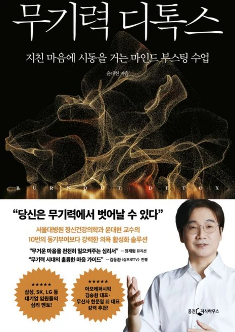 무기력 디톡스, 1개 - 쿠팡