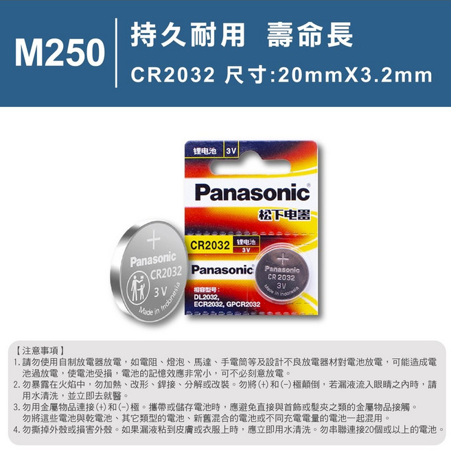 Panasonic 松下 CR2032 鋰電池, 1個, 松下-鈕扣電池-1入, 1