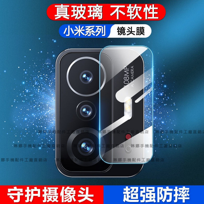小米11T Pro/12T Pro後攝像鏡頭保護貼 防爆防摔 一體鏡頭貼, 1個, 9D玻璃一體鏡頭貼【1片】,小米10TPro/小米10T