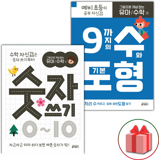 2026년 그림으로 개념 잡는 유아 수학 1~2 세트 - 전2권, 수학영역