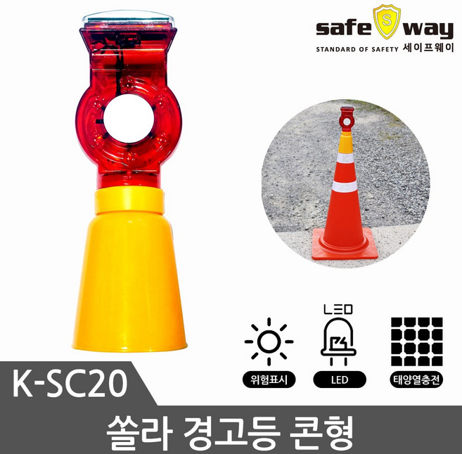경고등 경광등 비상등 신호등 안전등 쏠라경고등 콘형 야간 자동센서, 1개