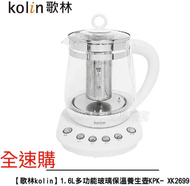 Kolin歌林 1.6L多功能玻璃保溫養生壺 快煮壺 KPK-XK2699