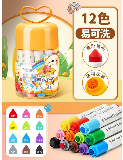 Touchmark 36色水性彩色筆，附蓋子印章，可水洗，兒童繪畫塗鴉筆, 1個, 印章雙頭馬克筆【12色】