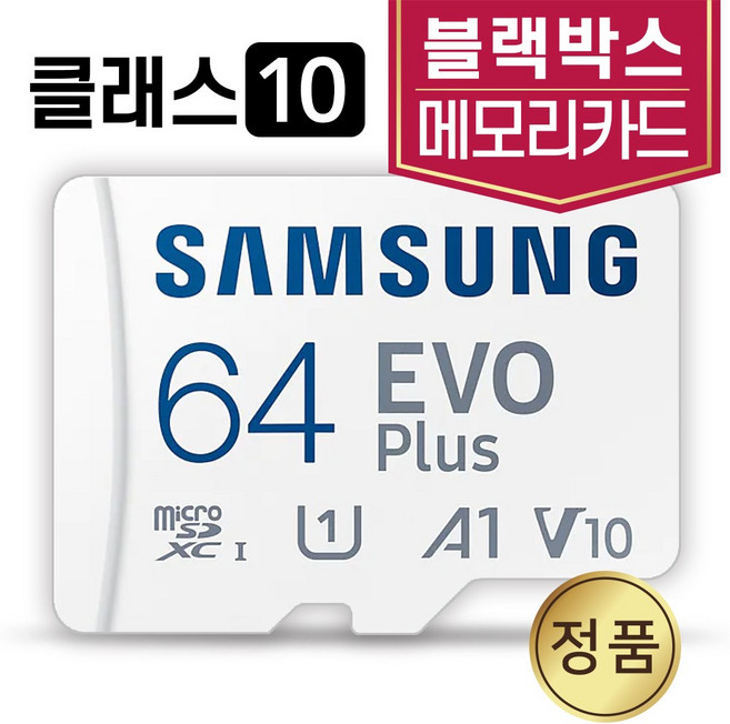 르노블랙박스-두코 SD카드 메모리 삼성 64GB