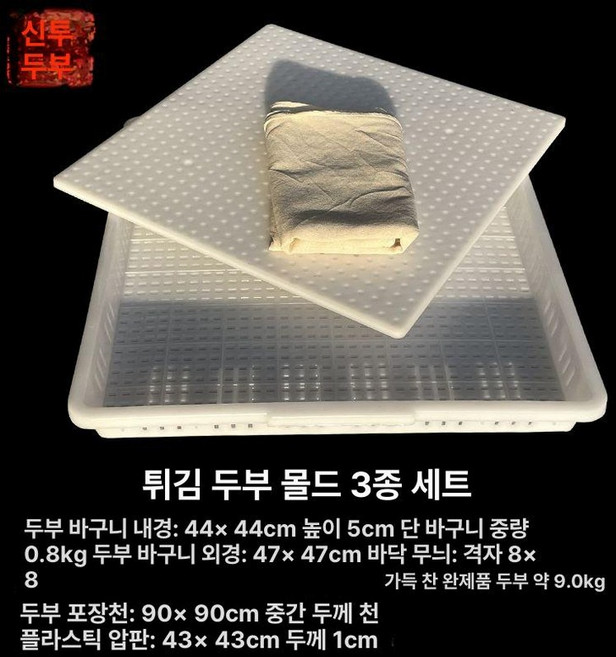 간편한 전통 사각 두부틀 압착기 누름판 치즈 제조기 메주, 1개, 기본 색상
