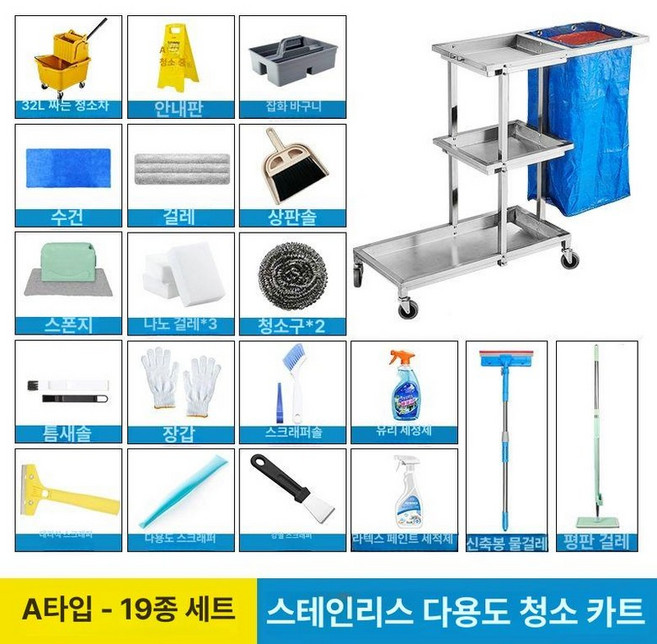 건물 청소용카트 스테인레스 도구함 미화원 이동식, 1개, 모델 A C 세트+짜개 카트 포함