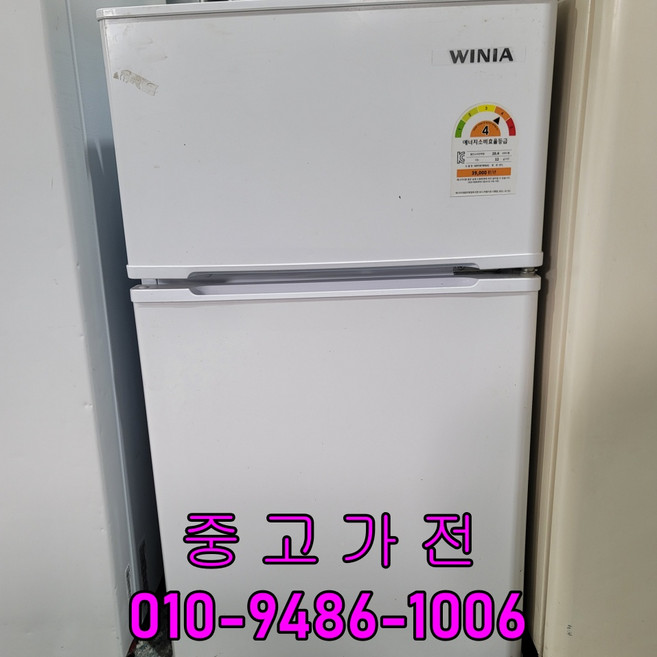 [중고] 위니아 87리터 소형 미니 냉장고