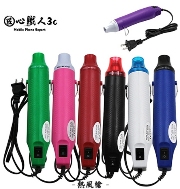 熱風槍 手機包膜 DIY 包膜工具 膜料塑型, 1個, 紅